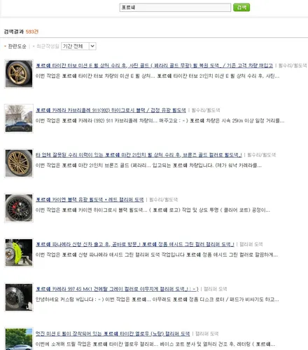 타 업체 휠 수리 도색 불량 재작업 포르쉐 카이엔 고가의 터보 GT 22인치 휠 약품 박리 / 기존 페인트 제거 후, 하이그로시 블랙 휠 도색 + 옐로우 캘리퍼 도색 / 용인 처인구
