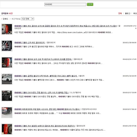 마세라티 콰트로 포르테 GTS 21인치 티타노 휠 기존 잘못된 휠수리도색 이력으로  약품 박리 기존 도장 제거후, 재작업! 블랙유광 휠도색. / 용인 처인구
