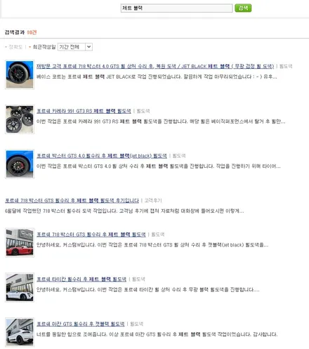포르쉐 신형 마칸 GTS 휠 상처 수리 후, 제트 블랙 휠 복원 도색 ( 무광 검정 / 매트 블랙 /사틴 블랙 ) / 용인 처인구