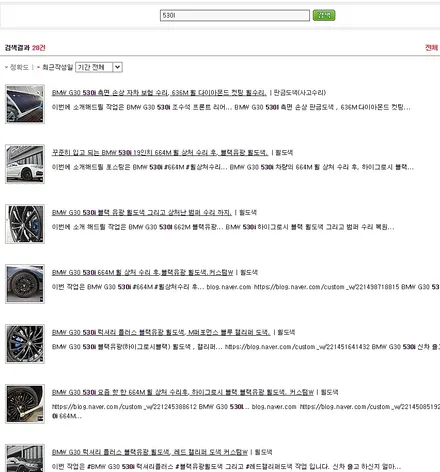 664M 휠이 장착 되어 있는 BMW G30 520D 차량의 휠상처 수리후, 블랙유광 휠도색. / 용인 처인구
