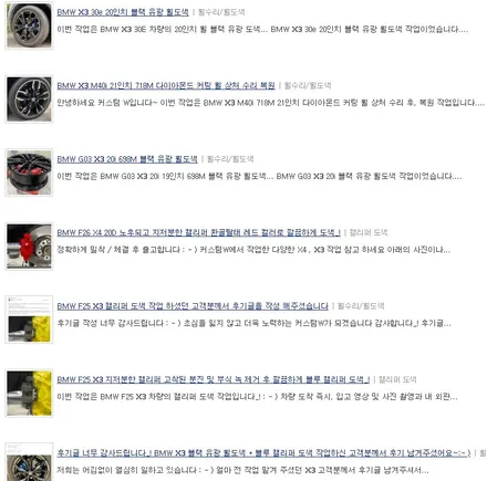 BMW G03 X3 887M 19인치 휠 상처 수리 후, 블랙 유광 휠 복원 도색 / 용인 처인구