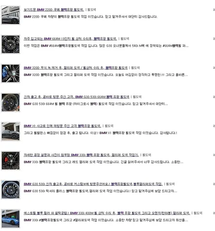 보기드문 BMW 220D 쿠페 블랙유광 휠도색. / 용인 처인구