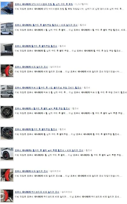 포르쉐 파나메라 휠 상처 수리 후, 다이아몬드 컷팅 휠 복원 / 용인 처인구