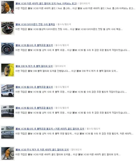 볼보 XC40 블랙 유광 휠도색 / 용인 처인구