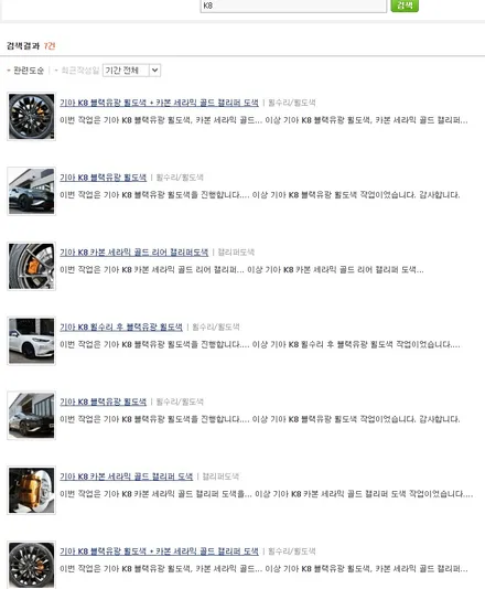 K8 19인치 블랙 유광 휠도색 / 용인 처인구