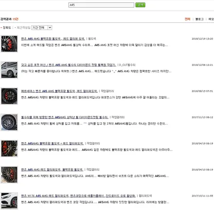 벤츠 A45 AMG 상처수리후, 블랙유광(하이그로시 블랙) 휠도색.! 분당 용인 수입차 벤츠 휠수리복원 휠도색 커스텀W.! / 용인 처인구