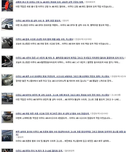 아우디 A6 휠 상처 수리 후, 고스트 크롬 휠도색. / 용인 처인구