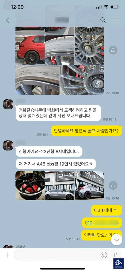 폭스바겐 8세대 골프 GTI 오즈 수퍼 투리스모 LM 백화&백탁 현상 그리고 소소한 휠 스크래치 상처 수리 후, 하이퍼 실버 휠도색 ( 카톡 내용 첨부. 고객님은 현기증 남 ?!ㅋ / 용인 처인구