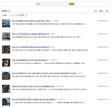BMW M2 심하게 손상된 437M 휠 상처 수리 후,무광 브론즈 휠도색. / 용인 처인구