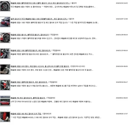 자주 입고 되는  테슬라.!! 모델S 블랙유광 휠도색 그리고 레드 캘리퍼 도색 작업.! / 용인 처인구