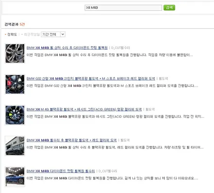 BMW G03 X3 M40i 718M 21인치 블랙 폴리시 휠 상처 수리 후, 다이아몬드 커팅 복원 / 용인 처인구