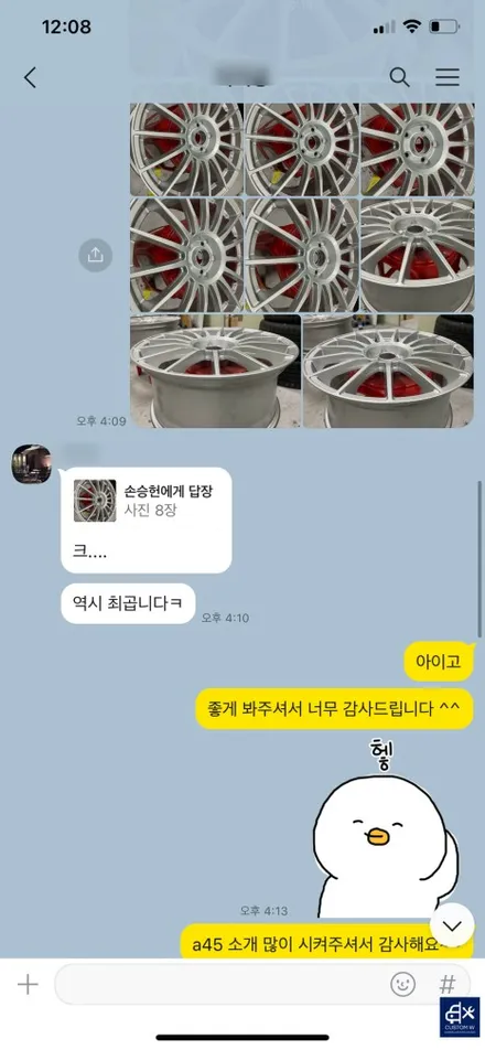 폭스바겐 8세대 골프 GTI 오즈 수퍼 투리스모 LM 백화&백탁 현상 그리고 소소한 휠 스크래치 상처 수리 후, 하이퍼 실버 휠도색 ( 카톡 내용 첨부. 고객님은 현기증 남 ?!ㅋ / 용인 처인구