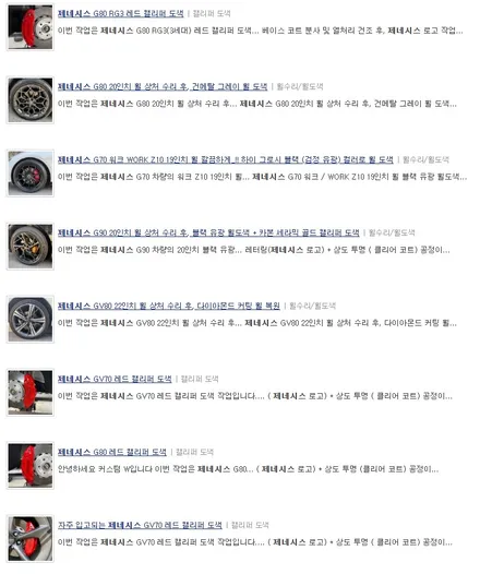 제네시스 GV80 블랙 에디션 22인치 휠 상처 수리 후, 하이그로시 블랙 (검정 유광) 휠 복원 도색 / 용인 처인구