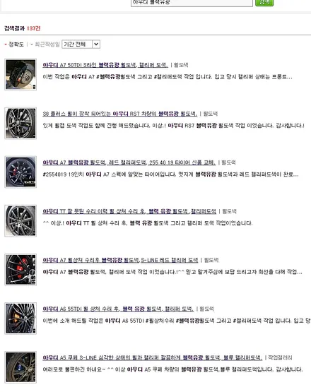 아우디 A7 휠 상처 수리 후, 하이그로시 블랙 검정유광 휠도색. / 용인 처인구