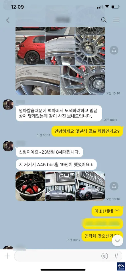 폭스바겐 8세대 골프 GTI 오즈 수퍼 투리스모 LM 백화&백탁 현상 그리고 소소한 휠 스크래치 상처 수리 후, 하이퍼 실버 휠도색 ( 카톡 내용 첨부. 고객님은 현기증 남 ?!ㅋ / 용인 처인구