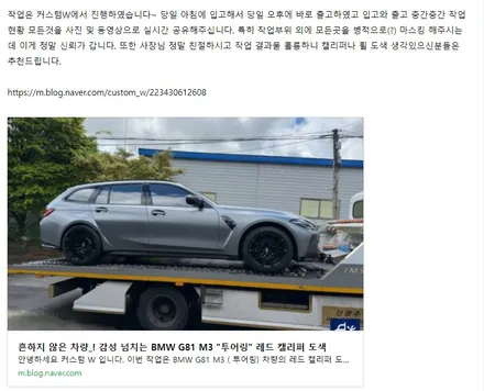 얼마 전 작업 맡기셨던 고객분의 소중한 후기글 너무 감사드립니다 BMW G81 M3 투어링 레드 캘리퍼 도색 / 용인 처인구