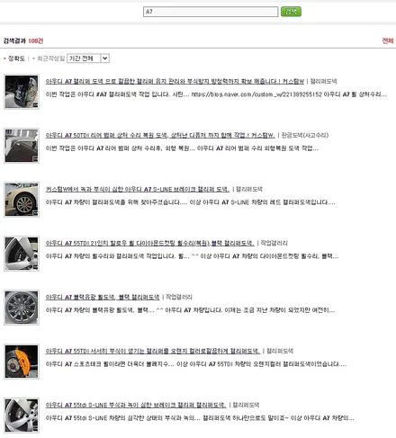 아우디 A7 휠 상처 수리 후, 하이그로시 블랙 검정유광 휠도색. / 용인 처인구