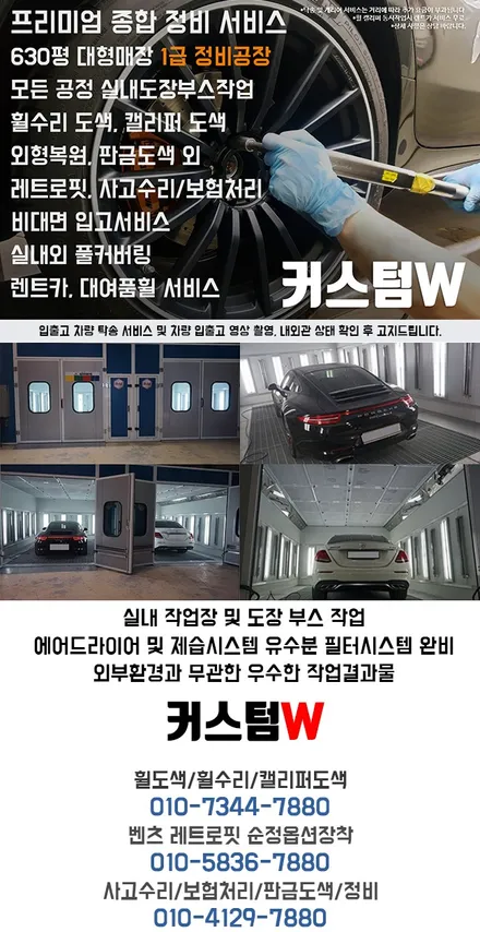 벤츠 신형 풀체인지 페이스 리프트 모델 C300 (BR206) 휠 상처 수리 후, 다이아몬드 컷팅 복원 / 용인 처인구