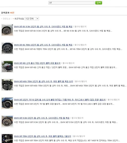 BMW G07 X7 M60i 755M 22인치 휠 상처 수리 후, 제트 블랙 (검정 유광) 복원 휠도색 / 용인 처인구