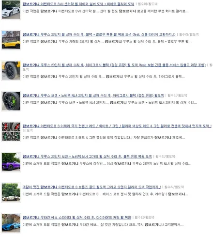 람보르기니 우라칸 LP610 조수석 앞 휠 상처 수리 후, 하이그로시 블랙 휠 복원 도색 / 용인 처인구