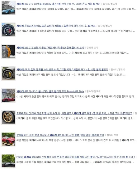람보르기니 우라칸 LP610 조수석 앞 휠 상처 수리 후, 하이그로시 블랙 휠 복원 도색 / 용인 처인구