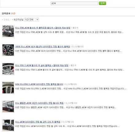 미니 클럽맨 JCW 휠 상처 수리 후, 다이아몬드 커팅 휠 복원 / 용인 처인구