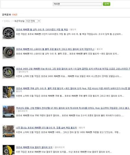 포르쉐 카이엔 휠 상처 수리 후, 다이아몬드 커팅 휠 복원 / 용인 처인구