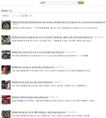 포르쉐 파나메라 4S 휠 상처 수리 후, 하이그로시 블랙 (검정 유광) 휠 도색 / 용인 처인구