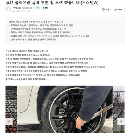 벤츠 GT43 AMG 유광 블랙 & 실버 투톤 휠도색 / feat. 고객 후기글 / 용인 처인구