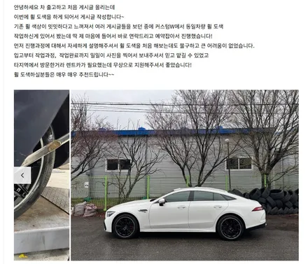 벤츠 GT43 AMG 유광 블랙 & 실버 투톤 휠도색 / feat. 고객 후기글 / 용인 처인구