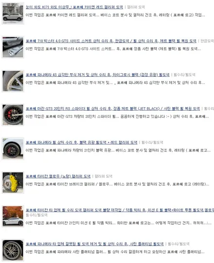 포르쉐 박스터 20인치 휠 타 업체 수리 도색 불량 약품 박리 (페인트 제거 ) 후, 골드 휠 도색 재작업 / 용인 처인구