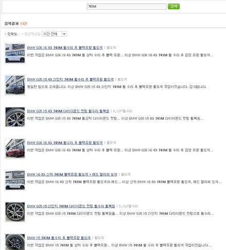 BMW G06 X6 30D 21인치 741M 휠 상처 수리 후, 다이아몬드 커팅 휠 복원 / 용인 처인구