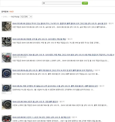 BMW G06 X6 30D 21인치 741M 휠 상처 수리 후, 다이아몬드 커팅 휠 복원 / 용인 처인구