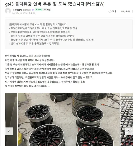 벤츠 GT43 AMG 유광 블랙 & 실버 투톤 휠도색 / feat. 고객 후기글 / 용인 처인구