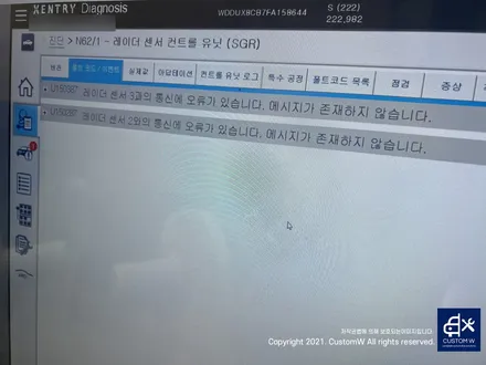 벤츠 W222 S클래스 전방 레이더 고장 수리(능동형어시스트오류) / 용인 처인구