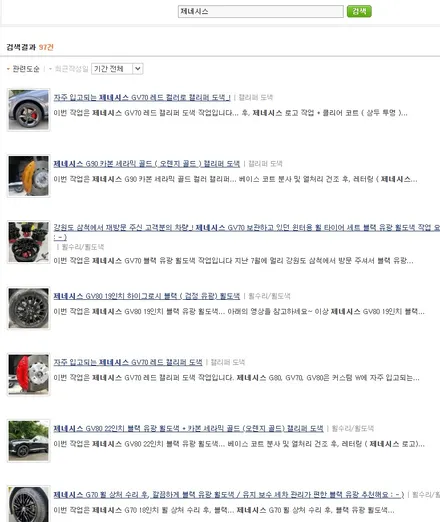 제네시스 GV80 22인치 휠 상처 수리 후, 블랙 유광 휠도색_ / 용인 처인구