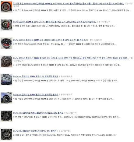 2년 만에 재방문 주신 고객 / BMW G80 M3 competition 826M 휠 상처 수리 후, 다이아몬드 커팅 휠 수리 복원 (블랙 틴트 스모크 클리어 마감 / 난이도 上) / 용인 처인구