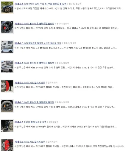 제네시스 GV80 19인치 하이그로시 블랙 ( 검정 유광) 휠도색 / 용인 처인구