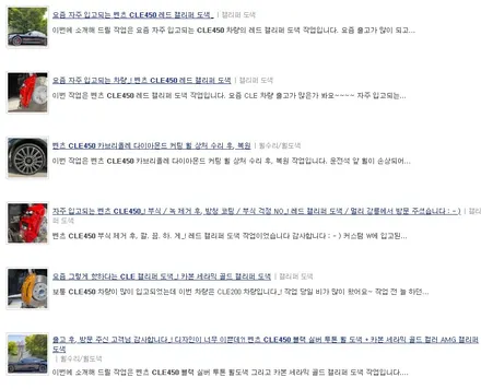 벤츠 CLE450 블랙 + 실버 투톤 휠도색 / 보험 긴급 출동 견인 서비스를 이용해서 입출고_! / 용인 처인구