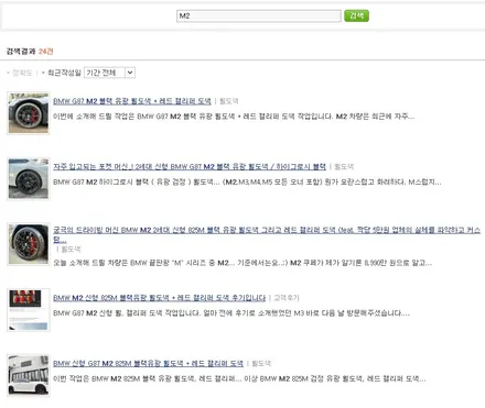 믿고 맡기는 커스텀 W_! 캐리어 카 (세이프 티 로더)를 이용해서 입출고_! BMW G87 신형 M2 블랙 유광 휠도색 & 레드 캘리퍼 도색 / 용인 처인구