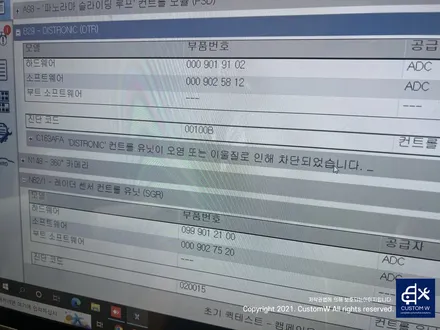 벤츠 W222 S클래스 전방 레이더 고장 수리(능동형어시스트오류) / 용인 처인구