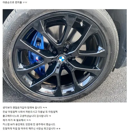 BMW X5 45e 차량 고객분의 후기글입니다 너무 감사드려요 :D  휠 상처 수리 후, 블랙 유광 휠도색 + 블루 캘리퍼 도색 / 용인 처인구
