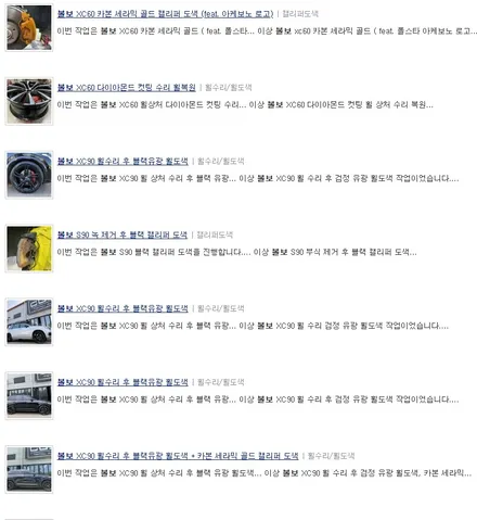 볼보 XC60 분진 고착으로 황변상태의 지저분한 휠 깔끔하게 블랙 유광 컬러로 도색 &  노후된 캘리퍼 함께 방청 코팅 도색 작업_! 신차 컨디션으로 환골탈태_! / 용인 처인구