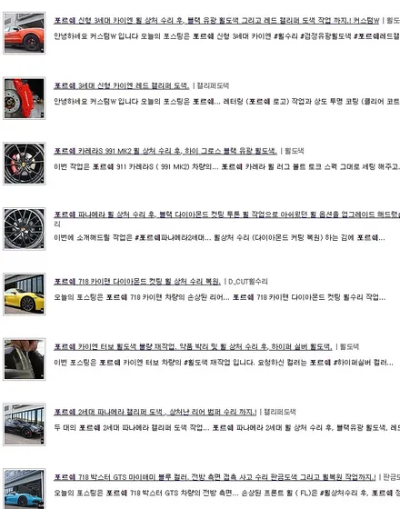 포르쉐 박스터 신구의 만남.! 981 & 718 박스터 휠 상처 수리 후, 하이그로시 블랙 검정 유광 휠도색. 커스텀W / 용인 처인구