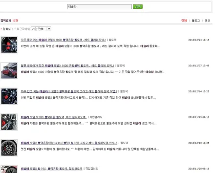 테슬라 모델S 90D 휠 상처 수리후,블랙유광 휠도색 그리고 레드 캘리퍼 도색 작업 까지 / 용인 처인구