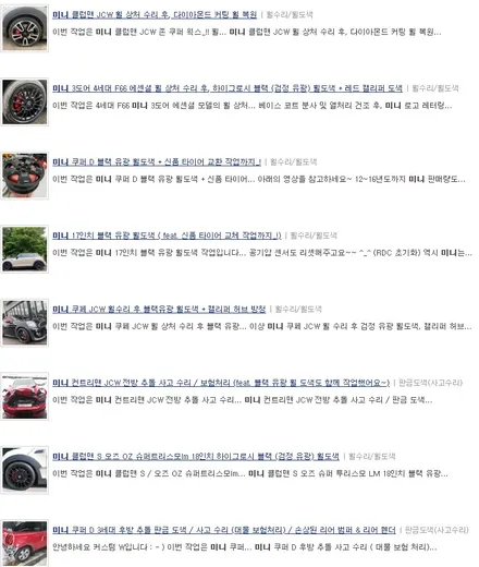 미니 컨트리맨 휠 상처 수리 후, 블랙 유광 휠 복원 도색 / 용인 처인구