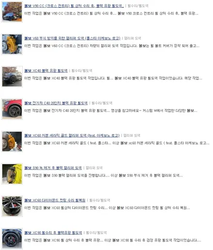 볼보 XC60 20인치 하이그로시 블랙 (검정 유광) 휠 도색 / 용인 처인구