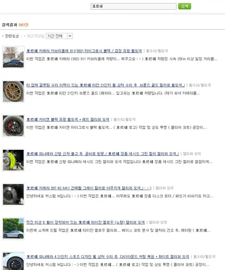 포르쉐 파나메라 GTS 911 터보 디자인 휠 하이그로시 블랙 휠 도색 / 용인 처인구