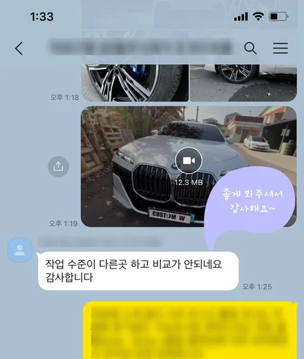 와_! 이게 플렉스다_! 전기차 럭셔리 세단 BMW I7 블루 캘리퍼 도색 고객과의 소통을 중요시하는 커스텀 W (feat. 훈훈한 카톡 내용 캡처 ) / 용인 처인구