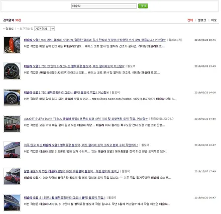 매일 입고 되는 테슬라 차량.! 팔콘 윙도어가 멋진 모델X MODEL X 맷블랙 휠도색 그리고 레드 캘리퍼 도색 작업까지.! 커스텀W / 용인 처인구